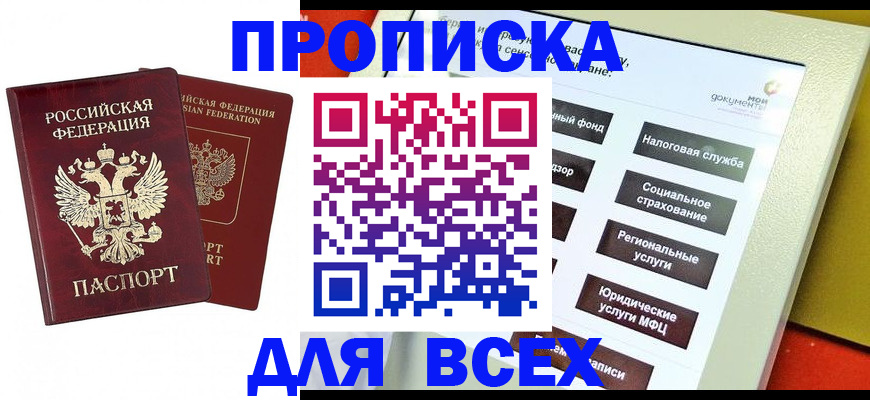 прописка 2025 в Ярославской области