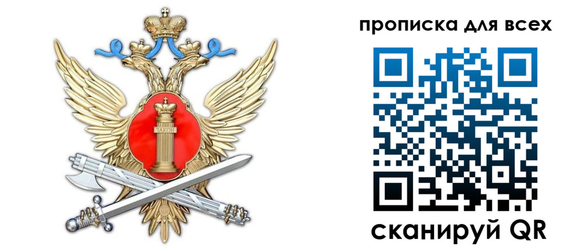 прописка законно в Ярославской области